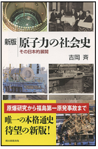 NOTE: Social History of Nuclear Power: Its Development in Japan (2011 edition)