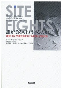 本: Site fights: Divisive facilities and civil society in Japan and the West