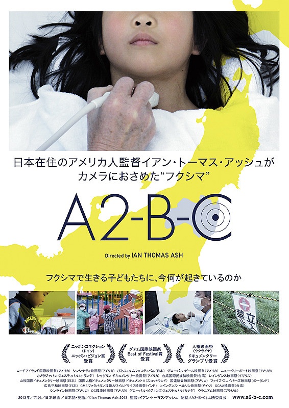 映画：「A2-B-C」(2013)