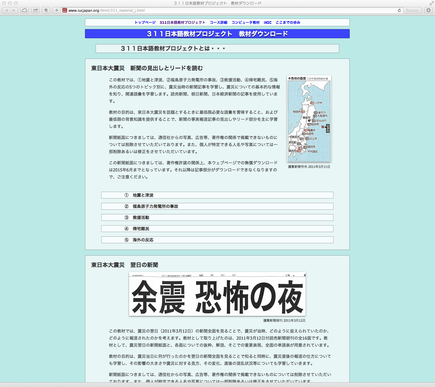 WEBSITE: The 3.11 Japanese Teaching Materials Project (Inter-University Center for Japanese Language Studies)