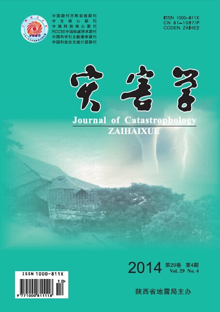 JOURNAL: 《灾害学》Journal of Catastrophology